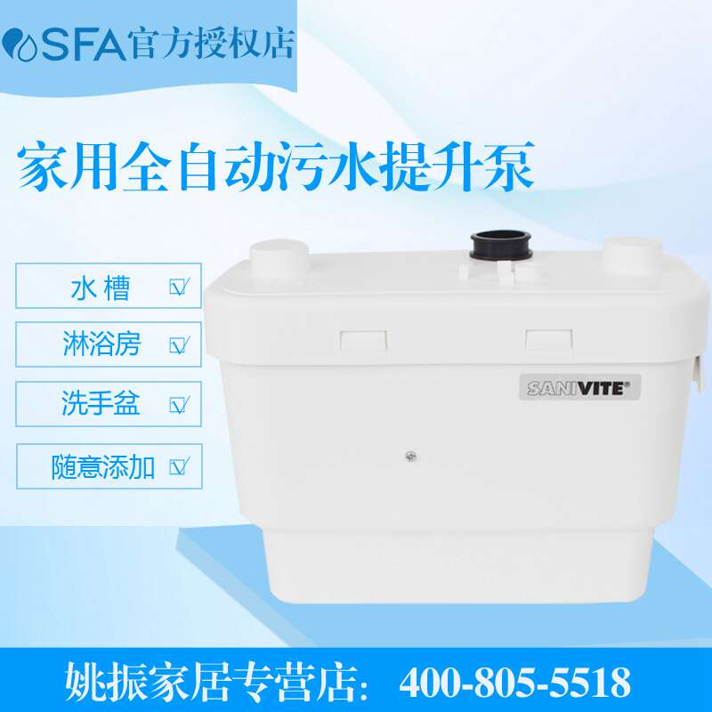 法国原装进口污水提升器全新SANIVITE升利流C-3地下室排污水泵