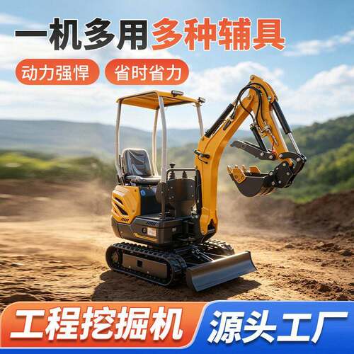 1型小挖掘机果园农用开荒拆1型挖掘机多功能工程微挖家用挖土机