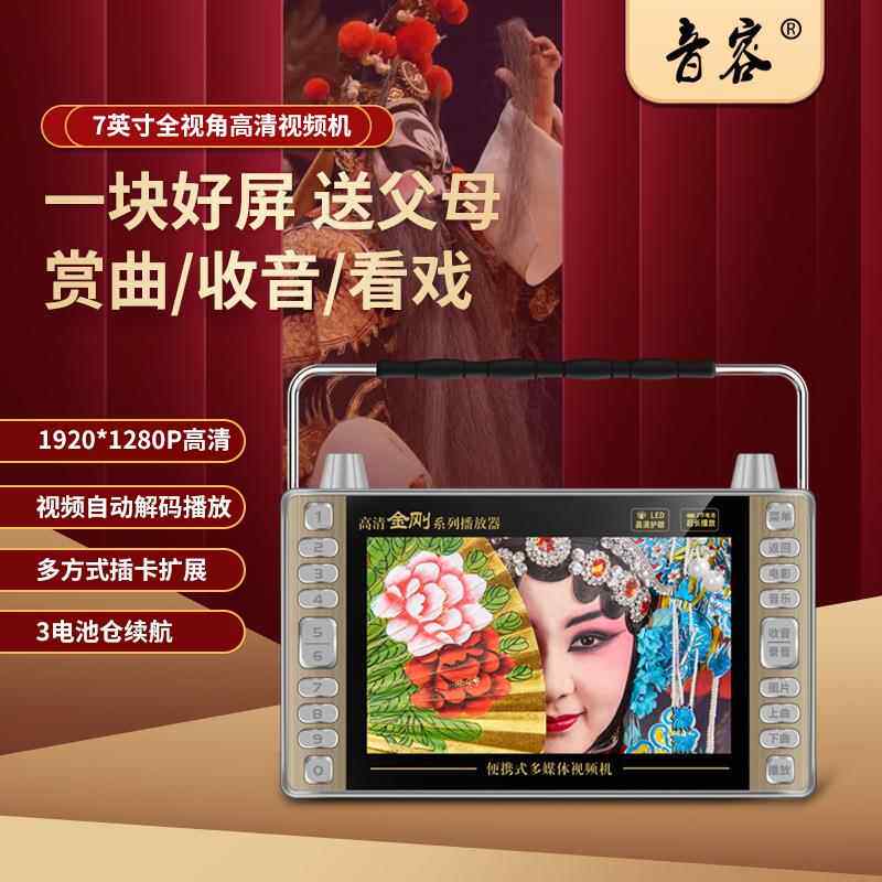 音容 SP5全视角高清看戏机7.8寸快充视频播放器扩音器唱戏广场舞