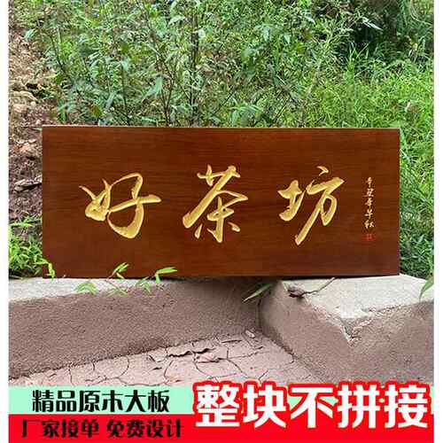 仿古实木牌匾定做门头 木刻字匾 广告牌木质招牌定制复古木匾楹联