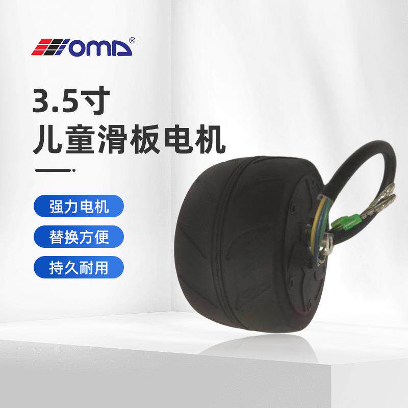 厂家直供 3.5寸电动行李箱儿童滑板车电机 二轮三轮专用款电机
