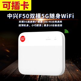 可插卡中兴f50全网通5g随身wifi移动高速上网卡无线路由器笔记本电脑网络车载mifi热点户外直播上网宝