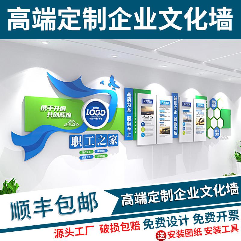 高端企业简介墙设计定制公司文化墙办公室装饰压克力3d立体壁贴