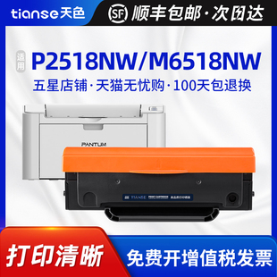 M6568nw粉盒PD218墨粉盒P2518 天色适用奔图M6518NW硒鼓P2518NW
