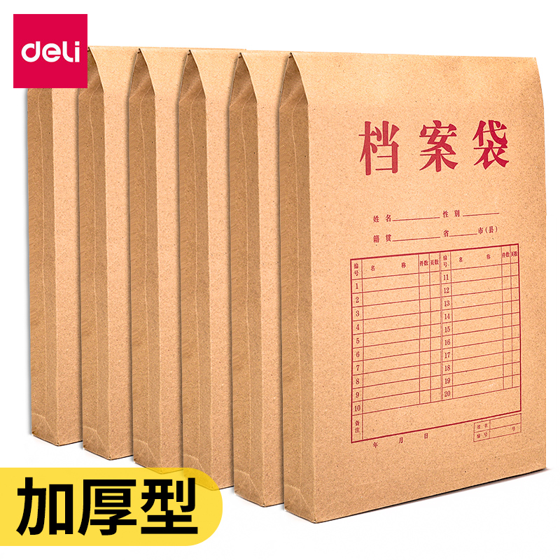 【50只装】得力a4档案袋牛皮纸文件袋牛皮纸卷宗 加厚大容量纸质