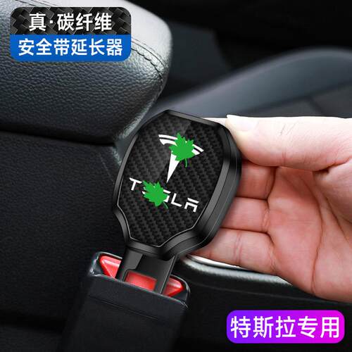 适用于特斯拉Model3 Y S X汽车安全插戴安全插带卡口延长扣固定器