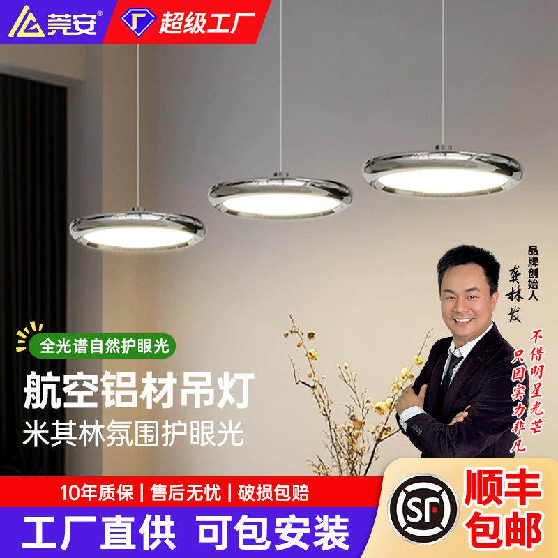 全光谱国王湖飞碟餐厅吊灯简约客厅高级感中山家装灯饰中山灯具