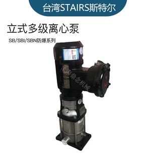 SB32-11-2工业用水耐高温防爆增压供水泵STAIRS斯特尔不锈钢泵