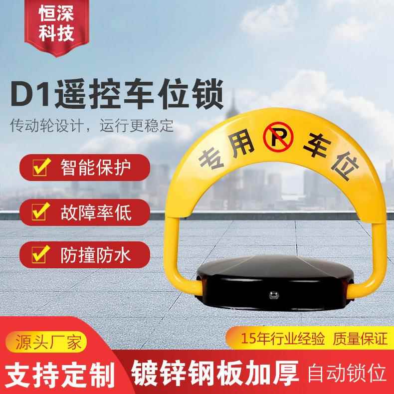 智能D1遥控车位锁防撞自动升降停车场车库占位锁镀锌钢板加厚