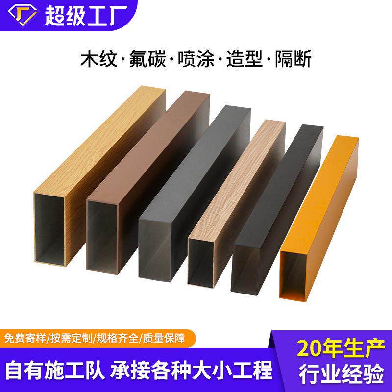 定制仿木纹铝方通氟碳喷涂装饰铝合金型材吊顶材料隔断弧形铝方管