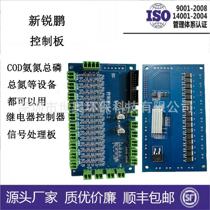 新锐鹏控制器信号处理板COD氨氮总磷总氮等都可用继电器控制板