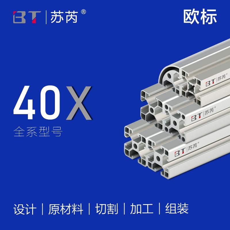 苏芮铝合金支架欧标4040四面槽铝型材可定制工业铝材