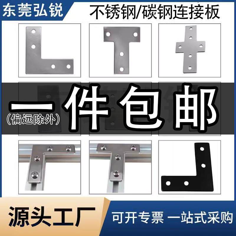 L型T型十字连接板202030304040铝型材不锈钢黑色拐角连接片直角件,五金/工具,组合件和连接副,淘宝优惠券,粉丝福利购,淘宝优惠卷