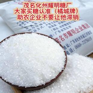 化州耀明白糖橘城牌白砂糖广东耀明糖业正宗橘城牌家商两用食用糖