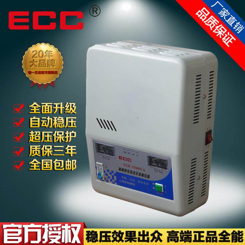 上海定一单相全自动交流稳压器TSD-3500VA空调家用稳压器