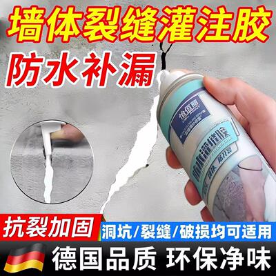 自喷灌缝胶填缝剂密封胶防水堵漏防开裂墙面地面裂缝修补堵漏胶王