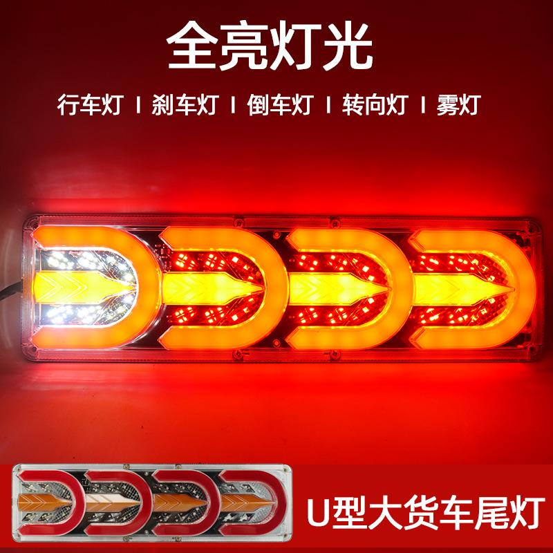 大货车led后尾灯总成24V半挂车通用流水转向灯改装高亮防水刹车灯