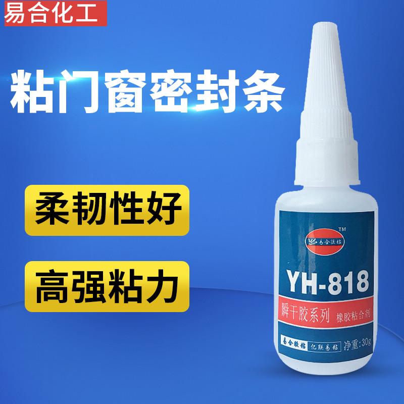 汽车门窗密封条橡胶快干胶水 三元乙丙橡胶 ABS粘合剂 易合YH-818