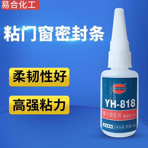 汽车门窗密封条橡胶快干胶水 三元乙丙橡胶 ABS粘合剂 易合YH-818
