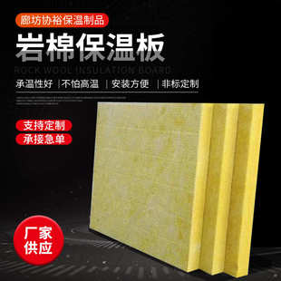 厂房外墙保温岩棉岩棉板 工业用材阻燃防火隔热岩棉板