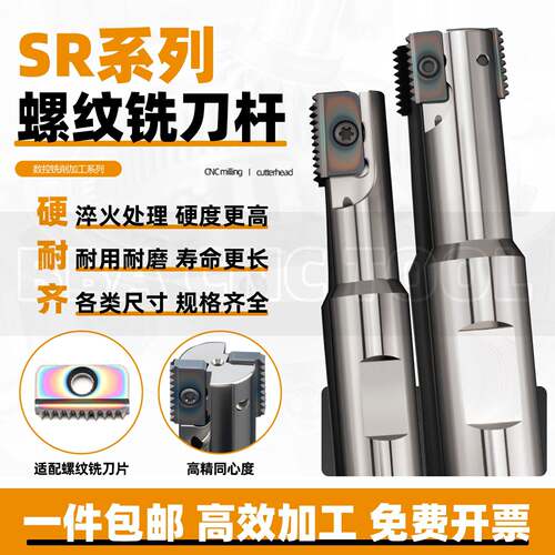 SR00加工中心螺纹铣刀杆内外螺纹梳齿刀杆铣刀杆加长单刃双刃