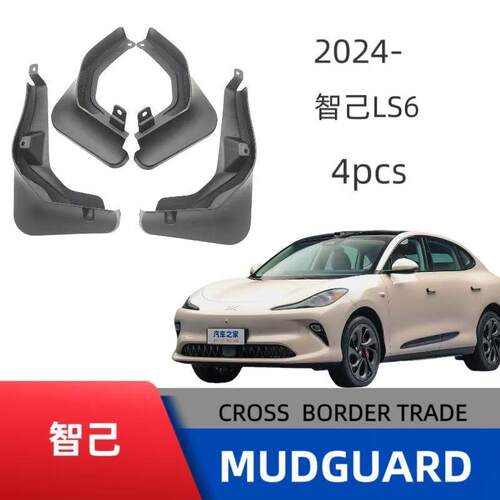 适用智己LS62024-2025款外贸跨境挡泥板汽车挡泥皮改装厂家直