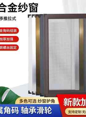 纱窗网自装推拉式铝合金塑钢移动防蚊鼠不锈钢金刚网家用沙窗