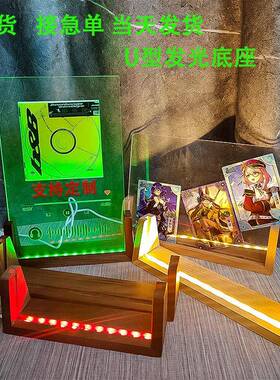 木质U形发光底座亚克力相框展示架黑胡桃木相框台历U形小夜灯底座