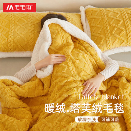 【暖冬节专场】毛毛雨毛毯加厚冬季办公室午睡毯沙发盖毯被子毯子
