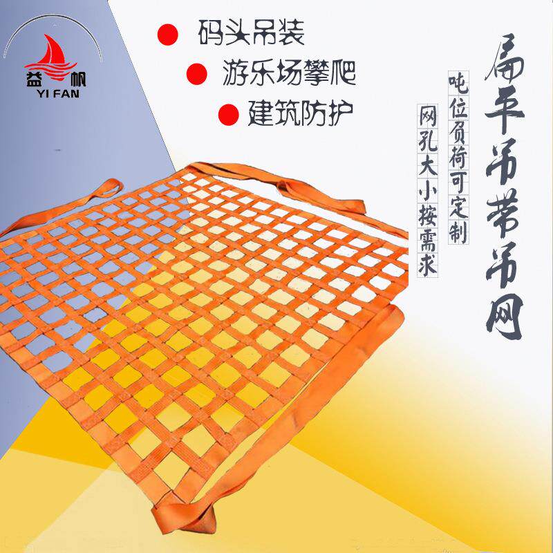 3吨2T扁平起重吊装网厂家直销5T10t水泥化肥涤纶吊网船用吊货网兜