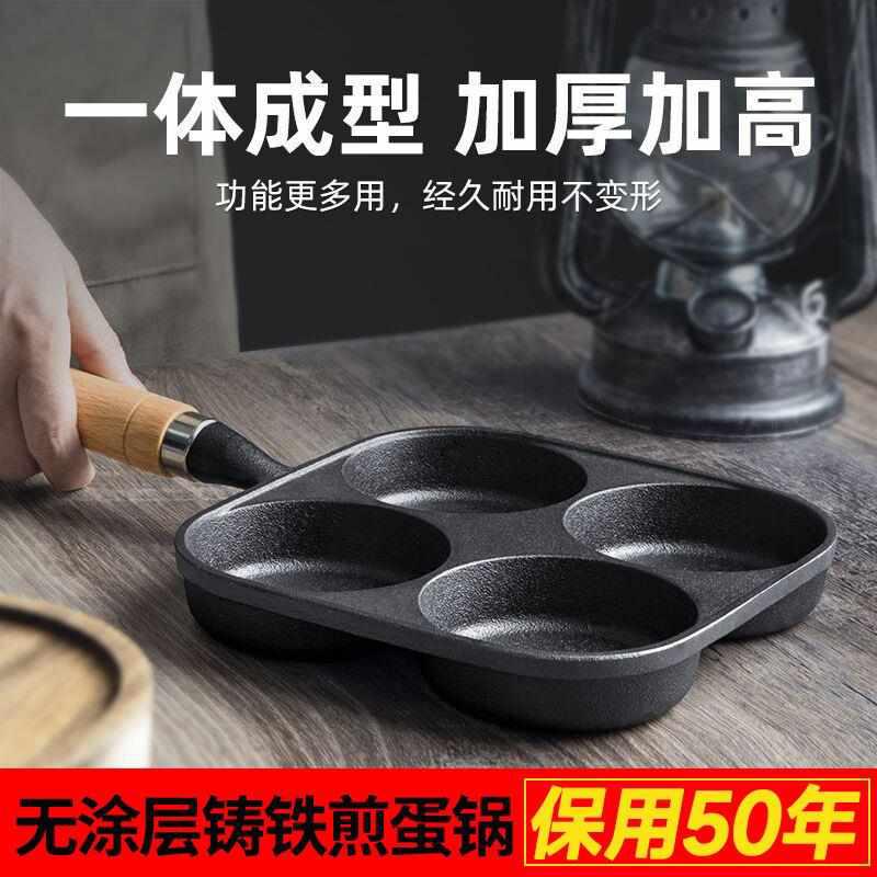 铸铁煎蛋锅四孔鸡蛋汉堡锅无涂层早餐锅平底辅食锅多孔蛋饺锅通用