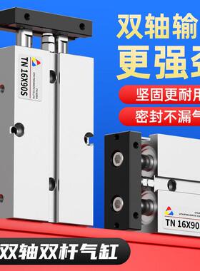 TDA双轴双杆气缸大推力气动TN10-16-20-25-32X30/40/50/60/70/80S