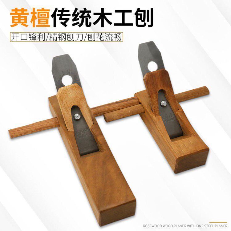 正宗黄檀木刨子木工手工刨子手推狍木匠刨小刨刀片推刨抱子鲁班刨