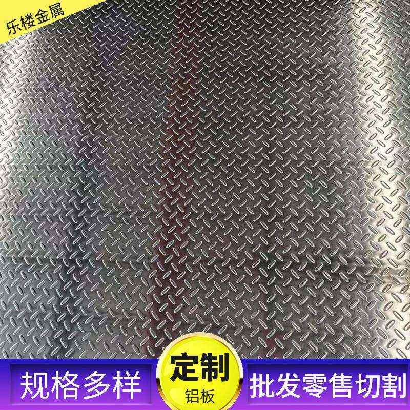 现货销售1060花纹铝板建筑用地面防滑铝板规格全可整板零切