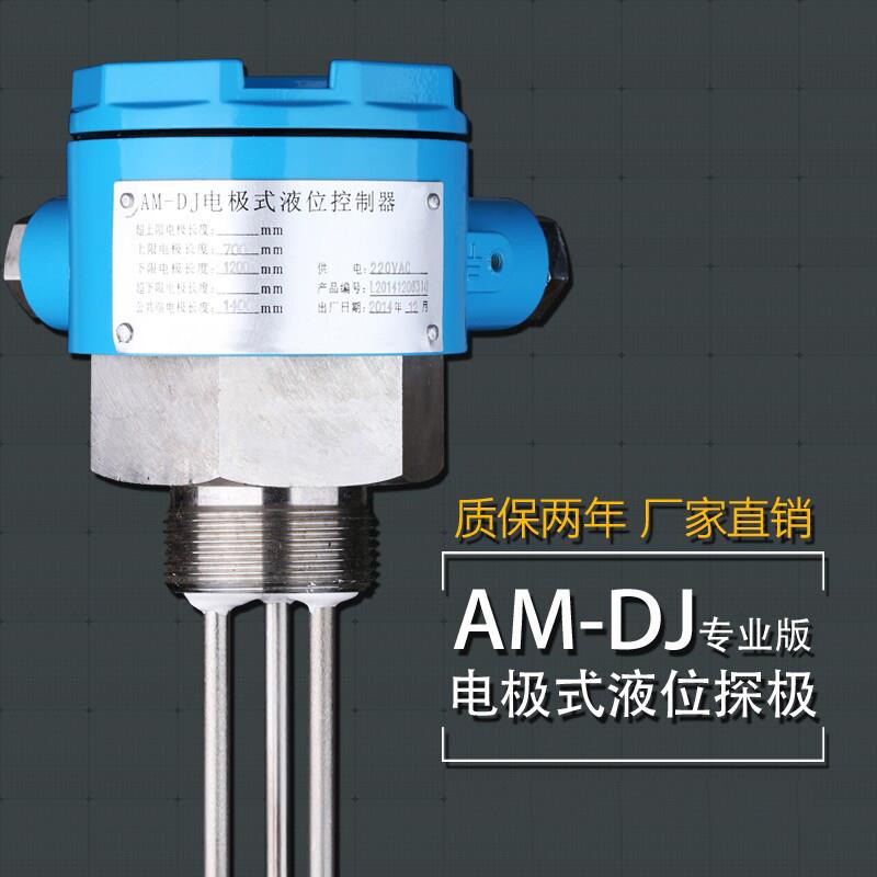 电极式液位水位开 关控制器不锈钢电极棒探极监视器液位计水位计