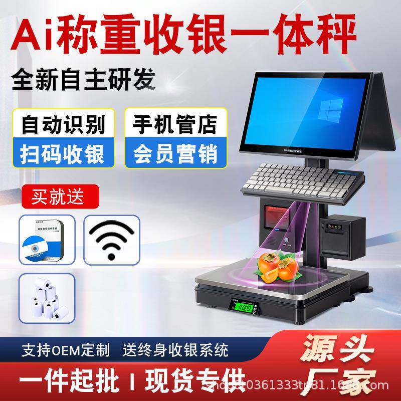 AI识别电子收银秤称重收银机一体机超市生鲜水果蔬菜熟食店智能