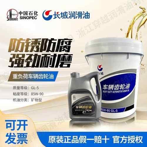 长城重负荷车辆齿轮油GL-5 85W90手动挡变速箱油后桥减速机农用机