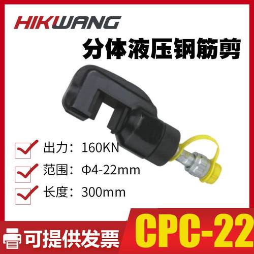 CPC-22分体快速液压钢筋剪电动液压螺纹钢圆钢钢筋切断器