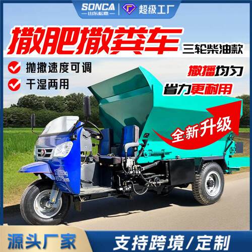全自动三轮撒粪车大棚农用牵引式履带式干湿两用多功能四驱撒车