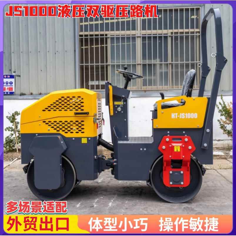 全液压双钢轮双轮压路机1-3吨驾驶式沥青路面压路机路面压实机