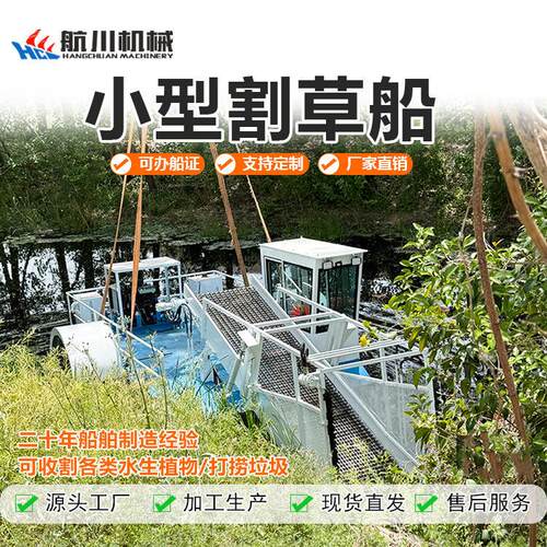 厂家现货水草收割机公园河道打捞草船小型割草船全自动割草船