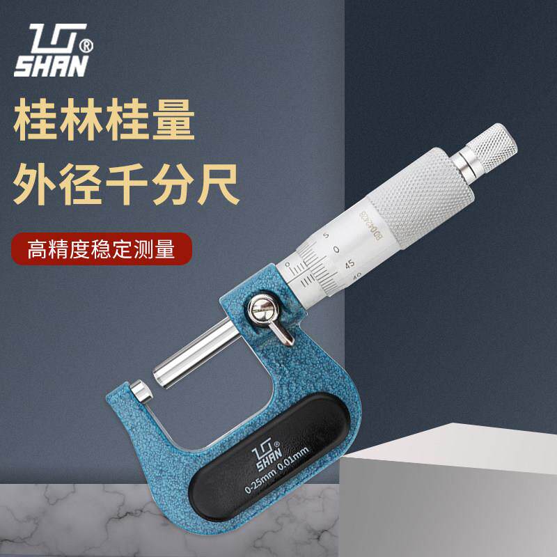 中国桂林桂量机械外径千分尺微米千分尺高精度0-25-50-75-100mm