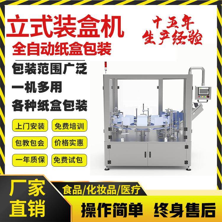 全自动立式装盒机全自动立式折盒机瓶子立式装盒机立式包装机