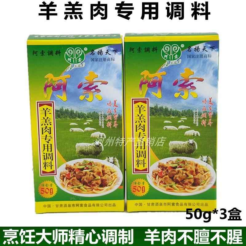 阿索靖远羊羔肉调料专用爆炒肉片宁夏滩羊内蒙清炖煮黄焖羊肉3盒
