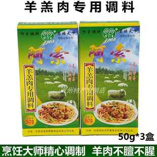 阿索靖远羊羔肉调料专用爆炒肉片宁夏滩羊内蒙清炖煮黄焖羊肉3盒