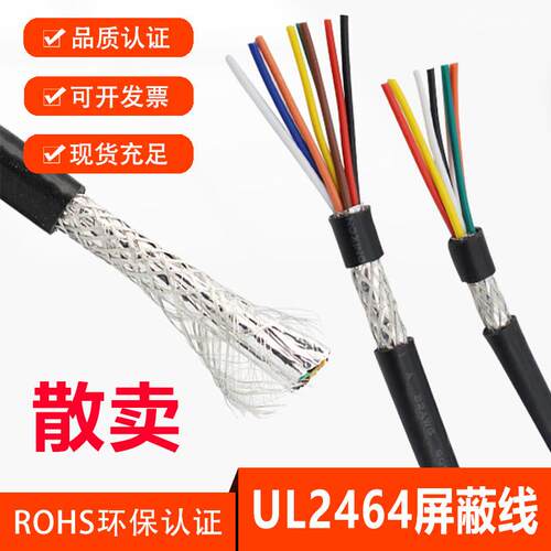 散卖UL2464多芯遮蔽线26 24 22 20AWG讯号控制线2 3 4 5芯电缆线
