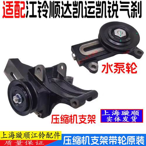 适配江铃顺达凯运水泵皮带轮压缩机支架凯运N720空调支架涨紧轮