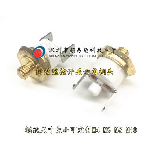 六角铜头陶瓷温控器带螺丝M4M5M6 70℃ 75度常闭热敏温度传感开关