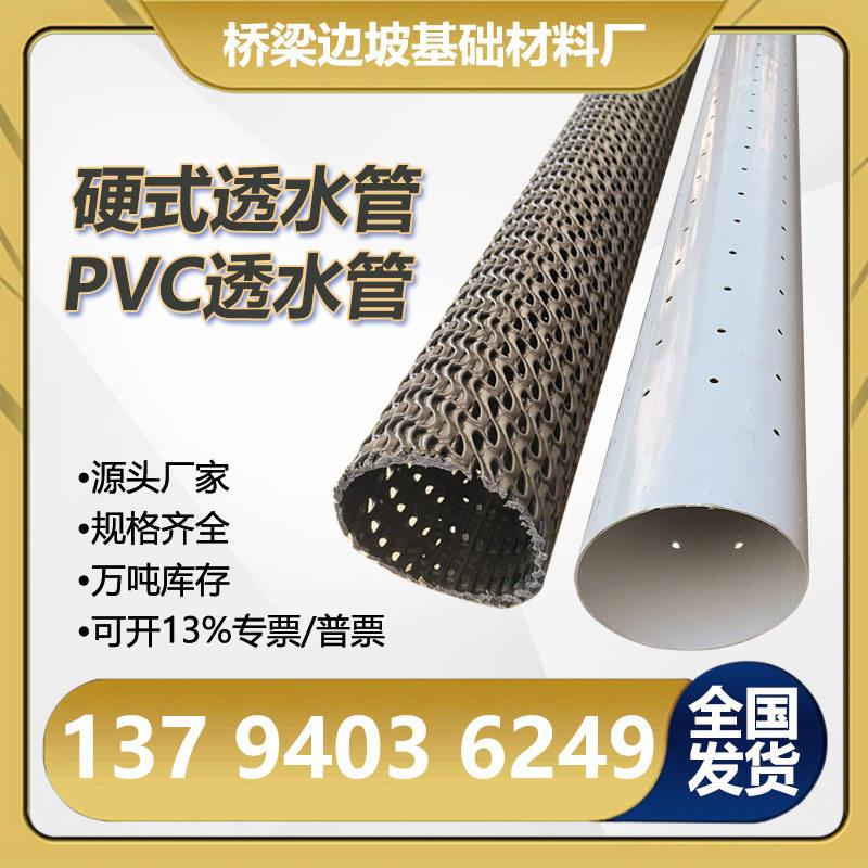 PVC打孔管透水管打孔硬质大口径排水管园林绿化灌溉管泄水管