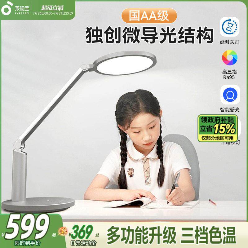 孩视宝护眼灯国AA级微导光学生专用防蓝光儿童书桌学习台灯OK08-V